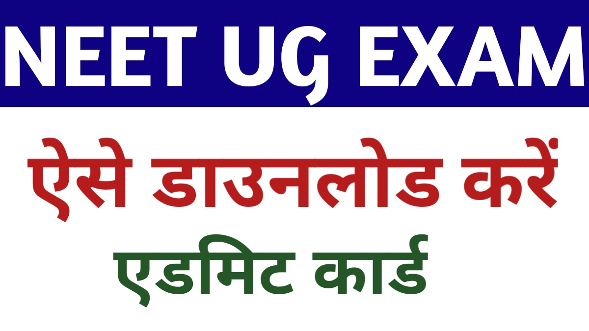NEET UG 2025 Admit Card